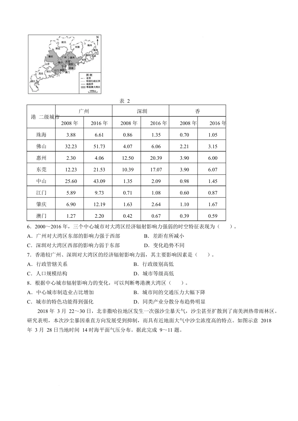 山东省淄博市2025届高三下学期3月模拟考试（淄博一模）地理+答案.docx_第2页
