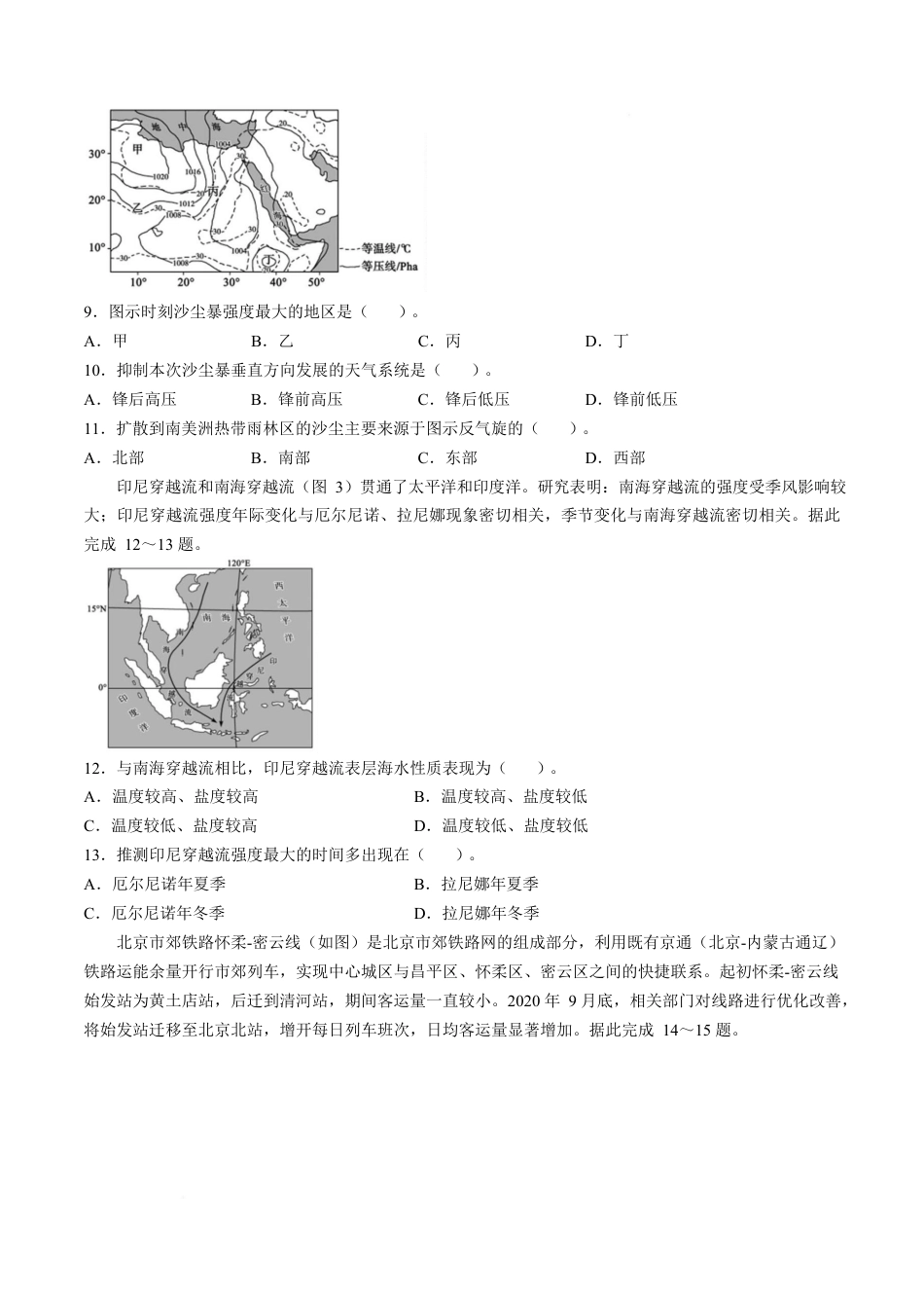 山东省淄博市2025届高三下学期3月模拟考试（淄博一模）地理+答案.docx_第3页