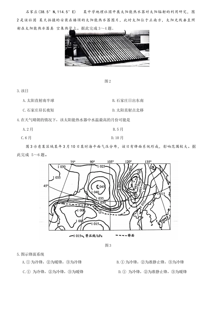“大联考 ·齐鲁名校联盟”2024—2025学年高三年级第二次联考_山东省地理试题.docx_第2页