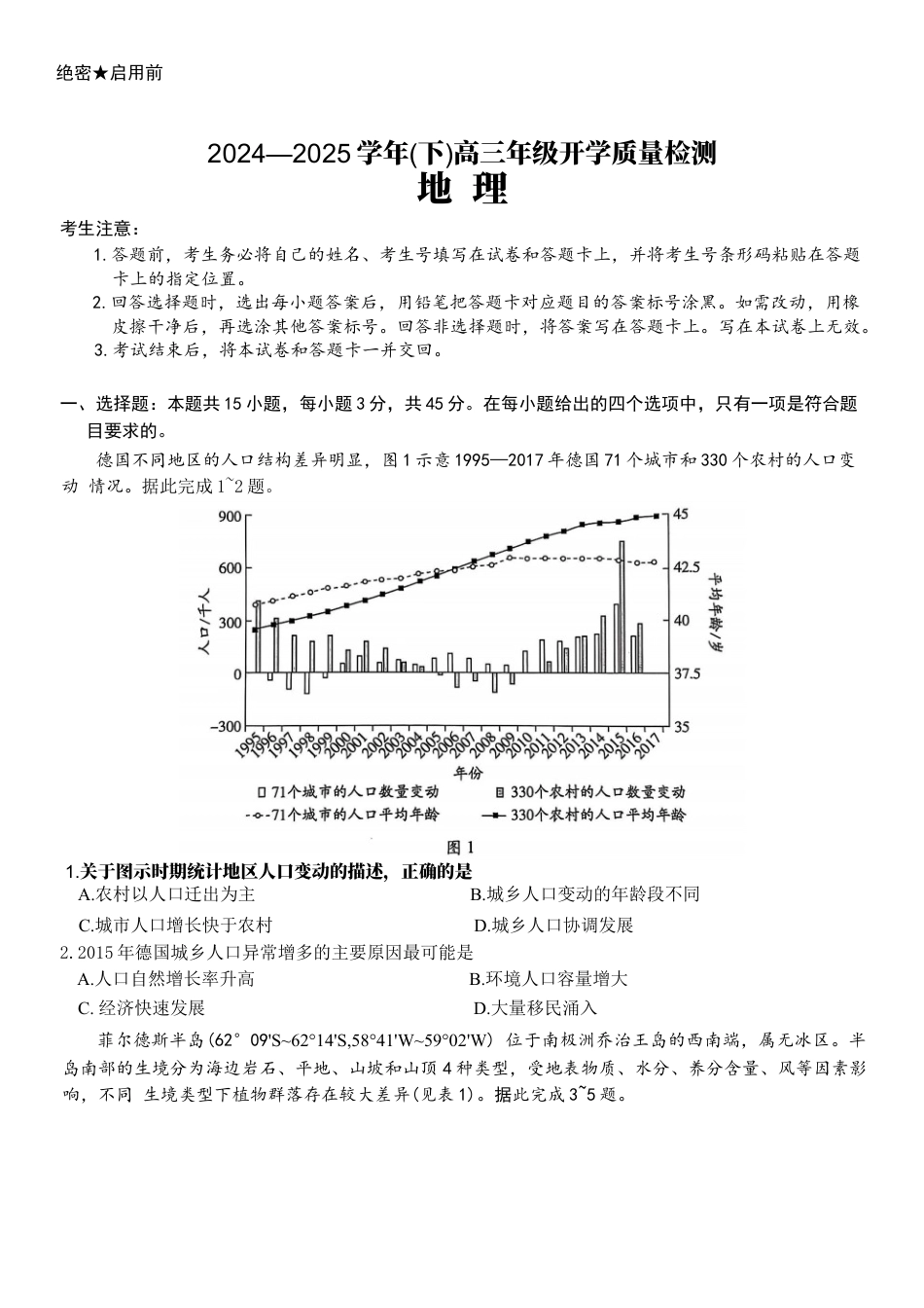 “大联考·齐鲁名校教研共同体“2024-2025学年（下）高三年级开学质量检测地理试题（ 含答案）.docx_第1页