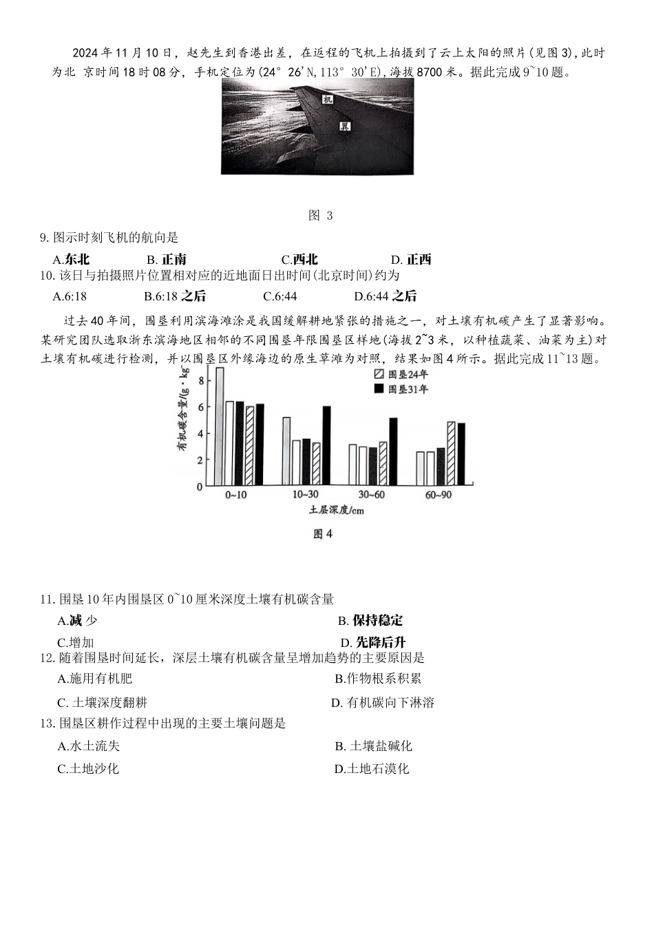 “大联考·齐鲁名校教研共同体“2024-2025学年（下）高三年级开学质量检测地理试题（ 含答案）.docx_第3页