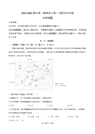 渤海大学附属高级中学2026届高三上学期第一次月考+地理答案.docx