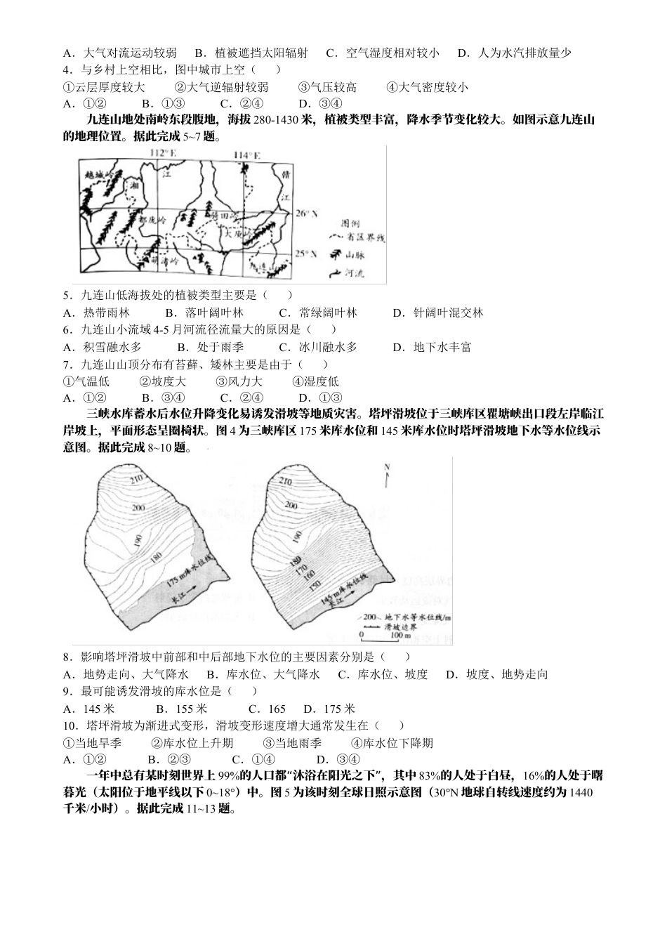 大联考●皖豫名校联盟2024-2025学年高三上学期10月月考地理试题.docx_第2页