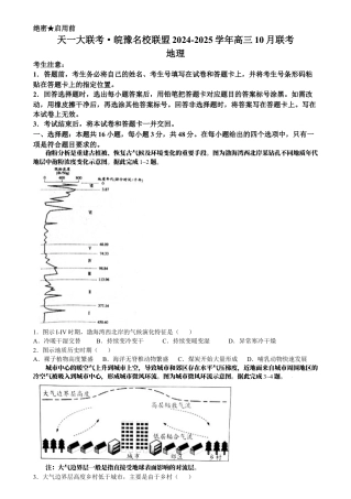 大联考●皖豫名校联盟2024-2025学年高三上学期10月月考地理试题.docx