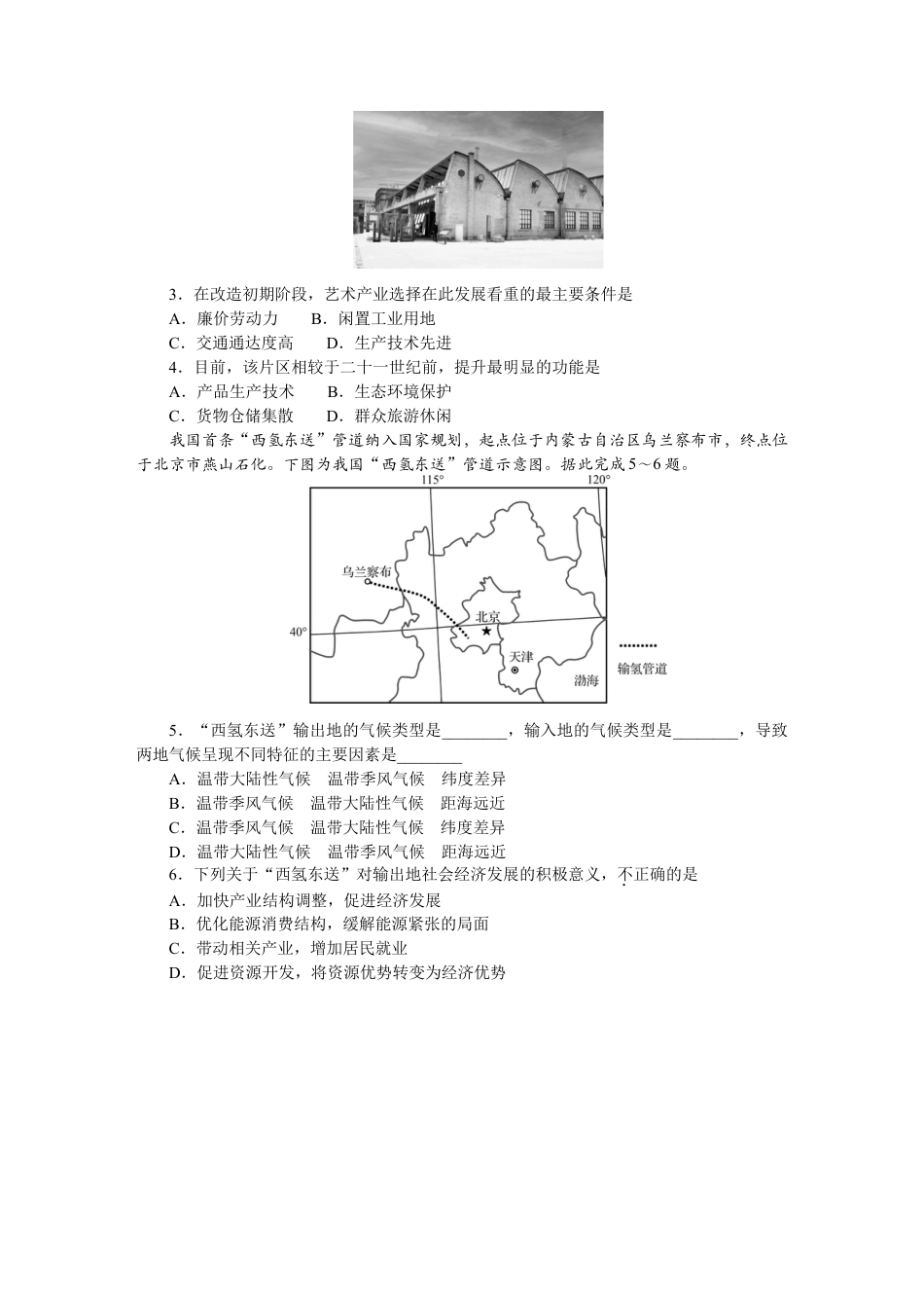 大湾区（正禾）大联考-2025届高三年级模拟联考地理试题.docx_第2页