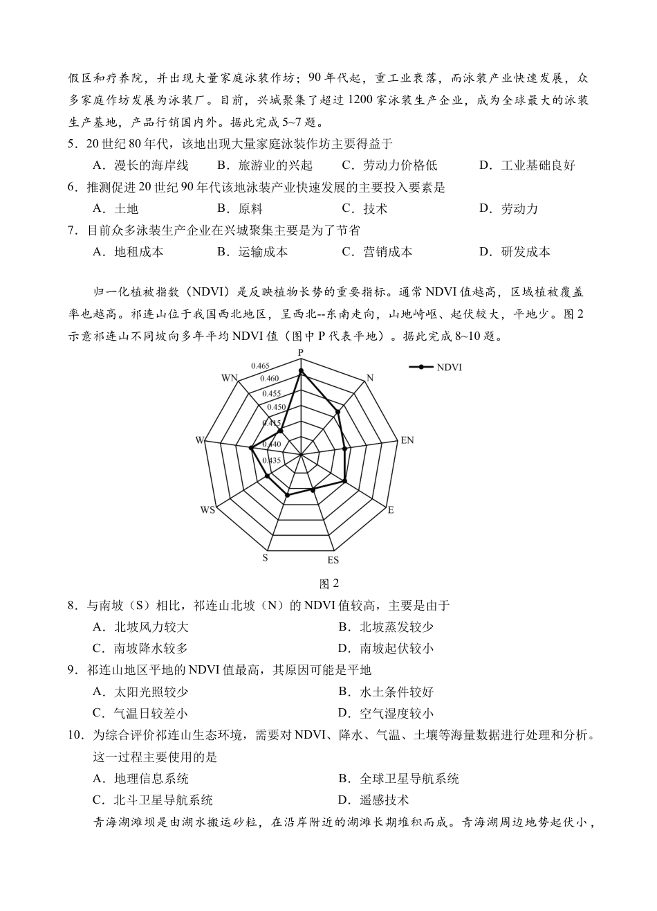 2022级高三地理期中考试试题.docx_第2页