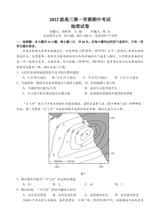 2022级高三地理期中考试试题.docx