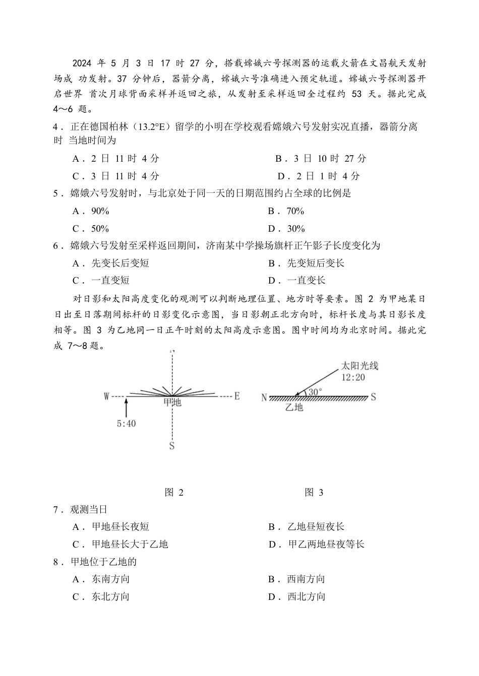 2024年10月高三 实验一诊地理试题.docx_第2页