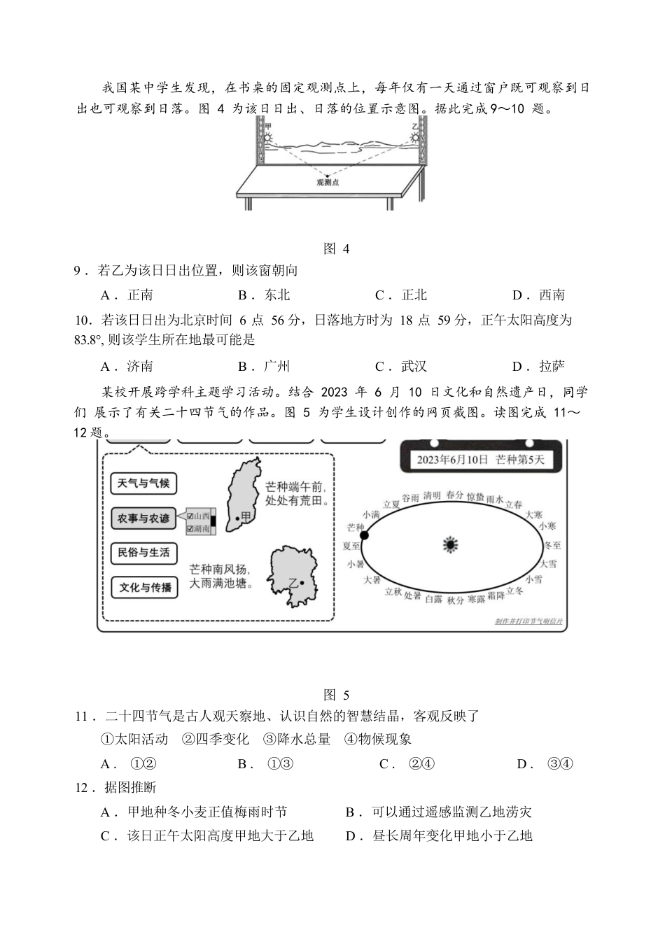2024年10月高三 实验一诊地理试题.docx_第3页