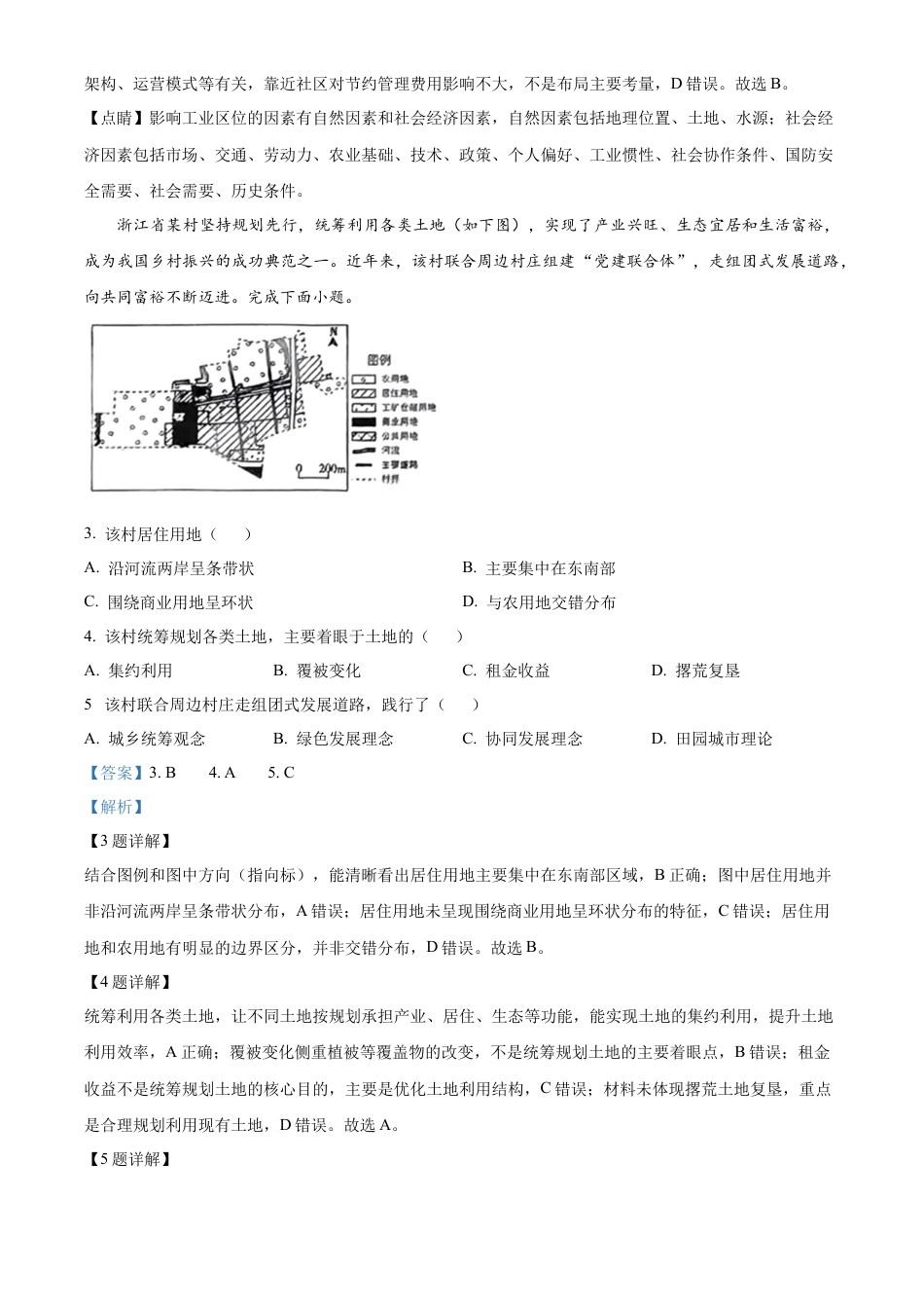 2025《高考真题•河北》地理真题(解析版).docx_第2页
