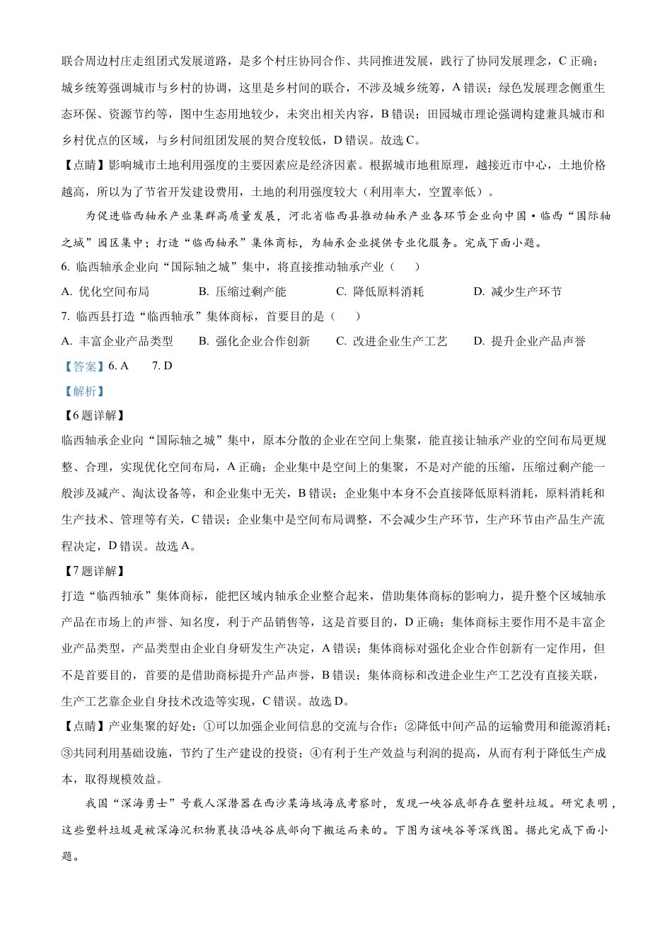 2025《高考真题•河北》地理真题(解析版).docx_第3页