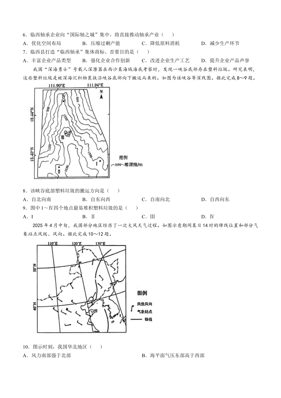 2025《高考真题•河北》地理真题.docx_第2页