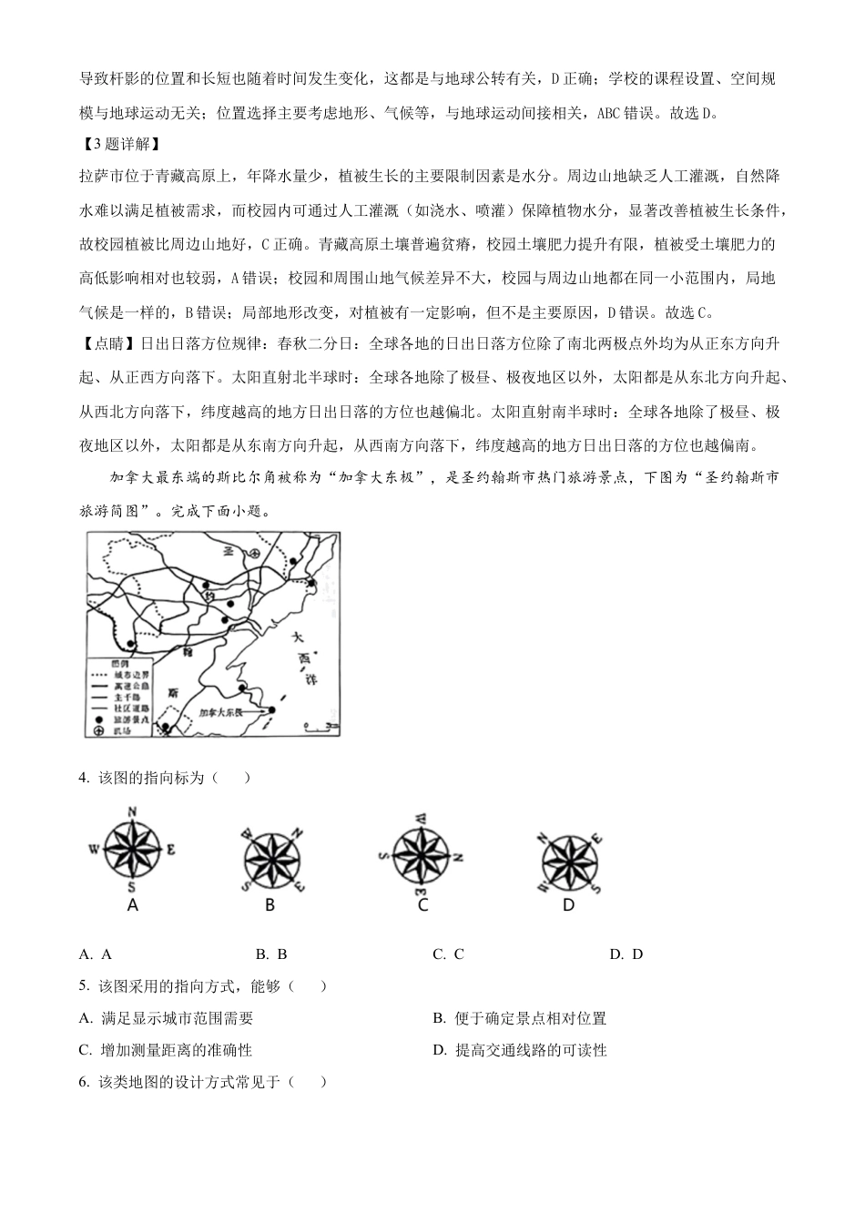 2025《高考真题•江苏》地理真题(解析版).docx_第2页