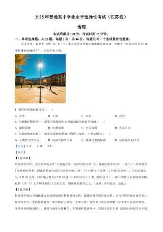 2025《高考真题•江苏》地理真题(解析版).docx