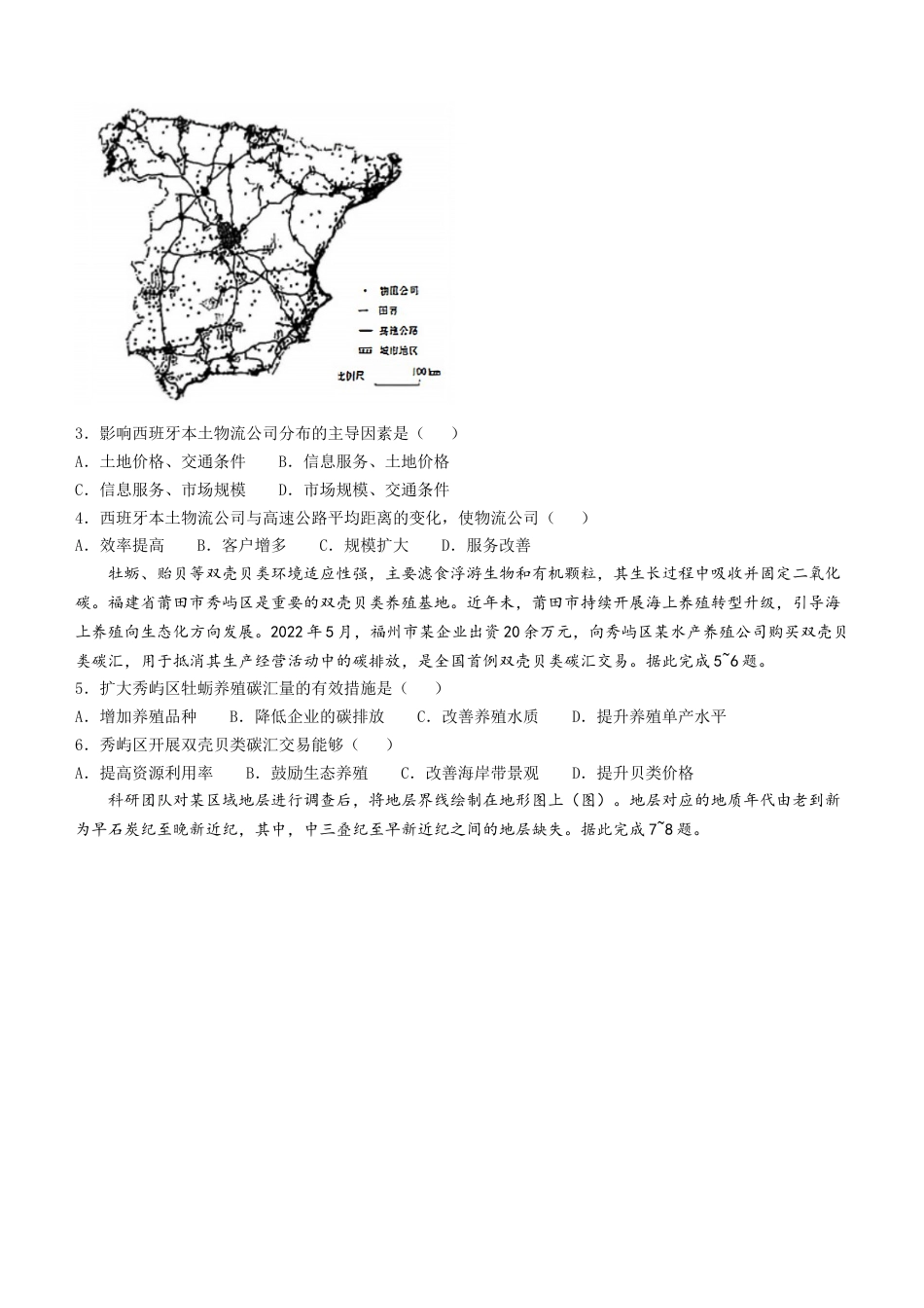 2025《高考真题•辽吉黑蒙》地理真题.docx_第2页