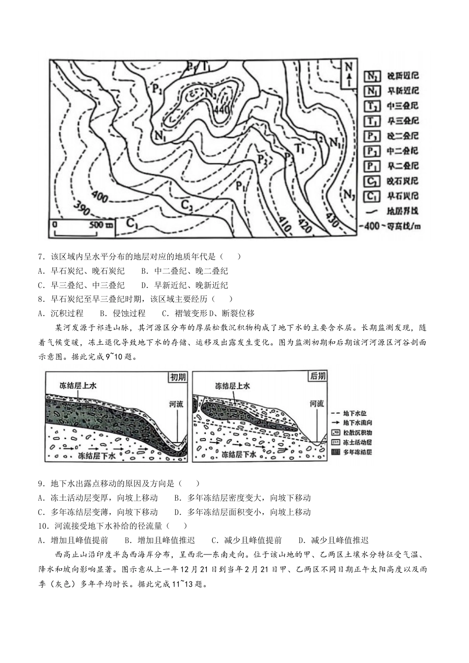 2025《高考真题•辽吉黑蒙》地理真题.docx_第3页