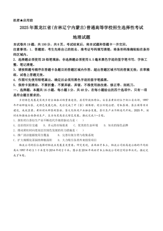 2025《高考真题•辽吉黑蒙》地理真题.docx