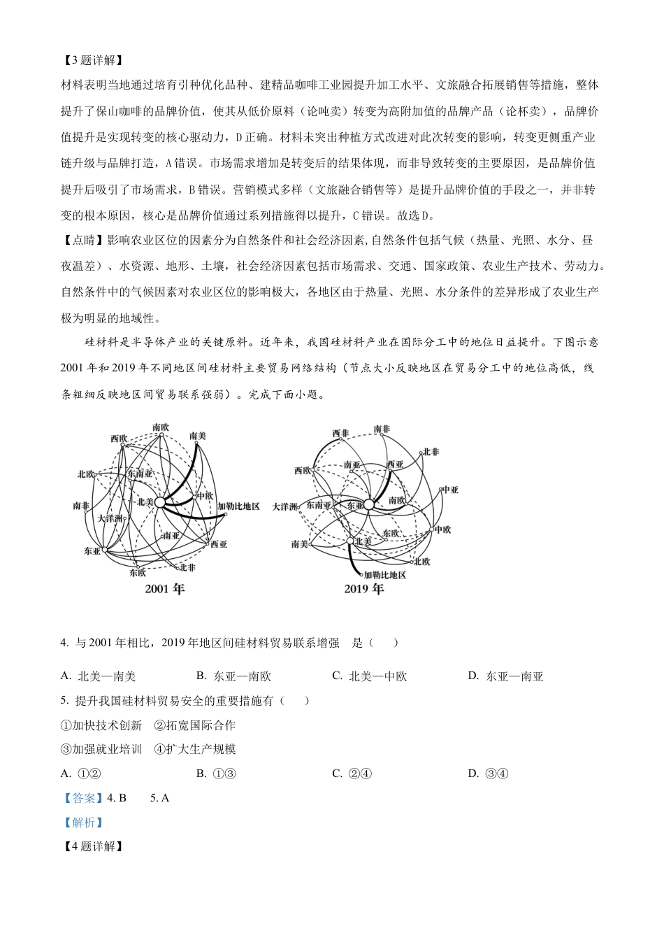 2025《高考真题•陕晋青宁》地理(解析版).docx_第2页