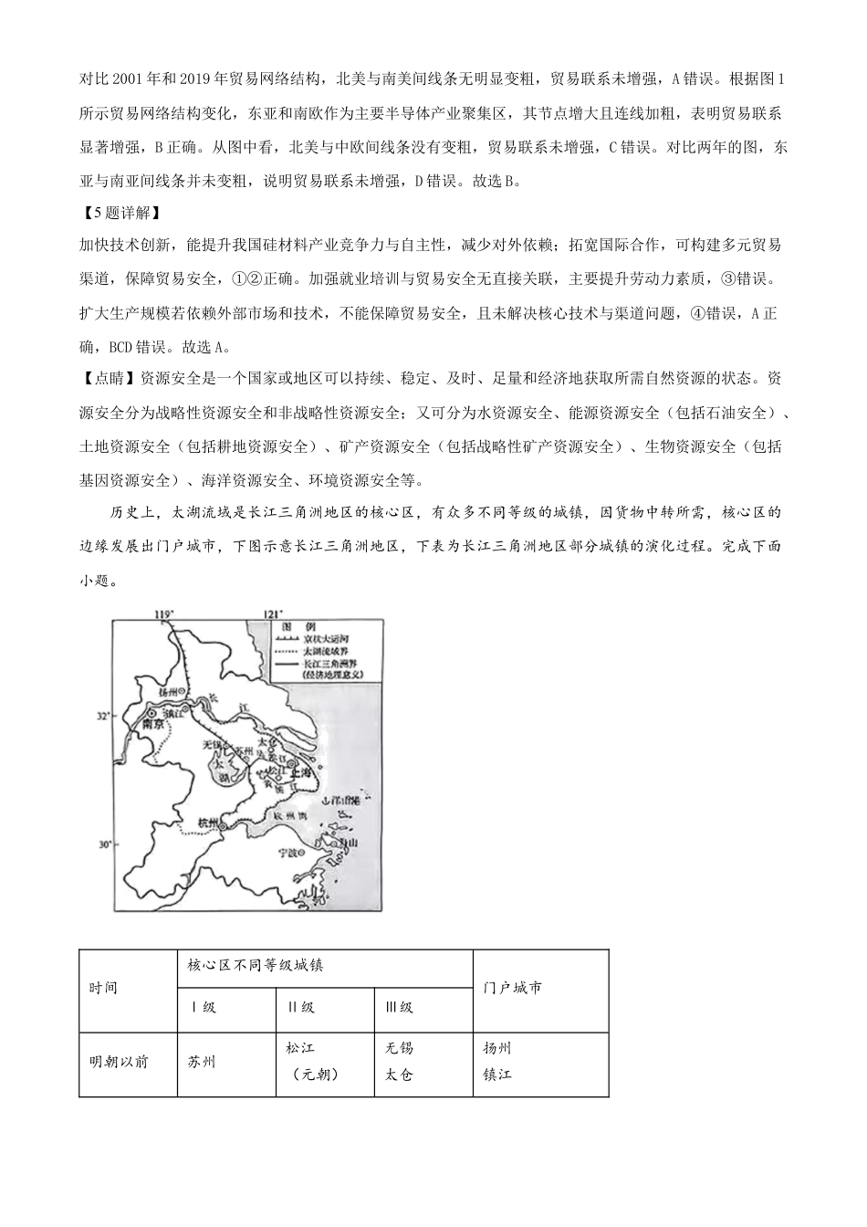 2025《高考真题•陕晋青宁》地理(解析版).docx_第3页