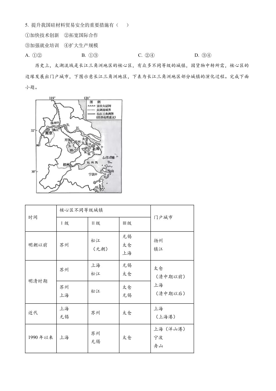 2025《高考真题•陕晋青宁》地理(原卷版).docx_第2页