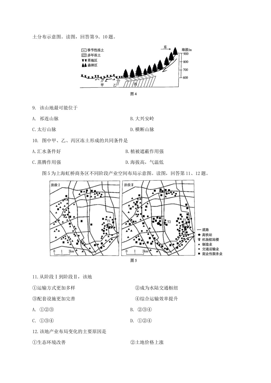 2025北京海淀高三一模地理试题及答案.doc_第3页