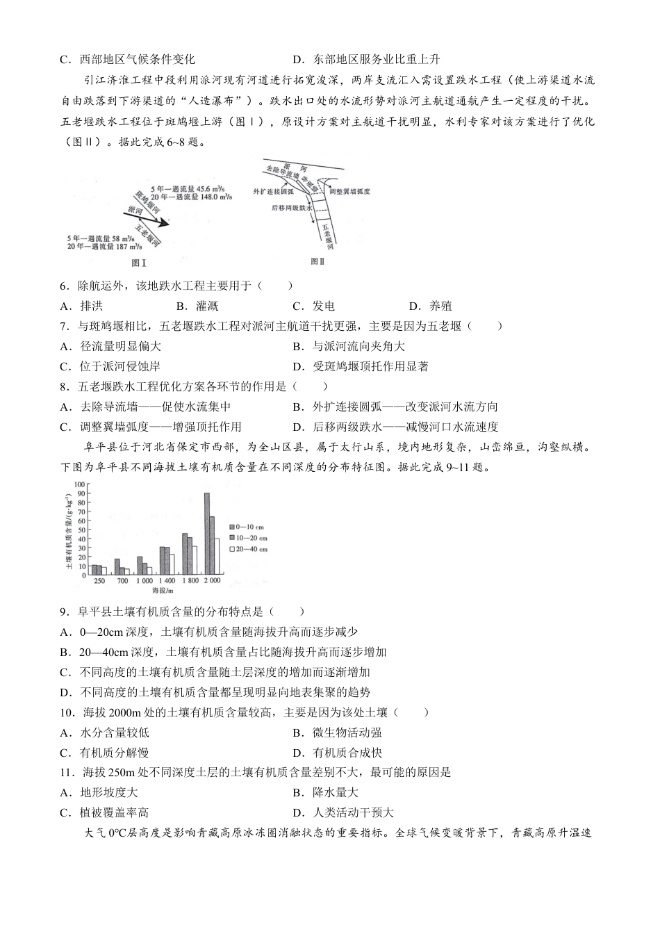 2025高考模拟金典卷 地理试题（含解析）.docx_第2页