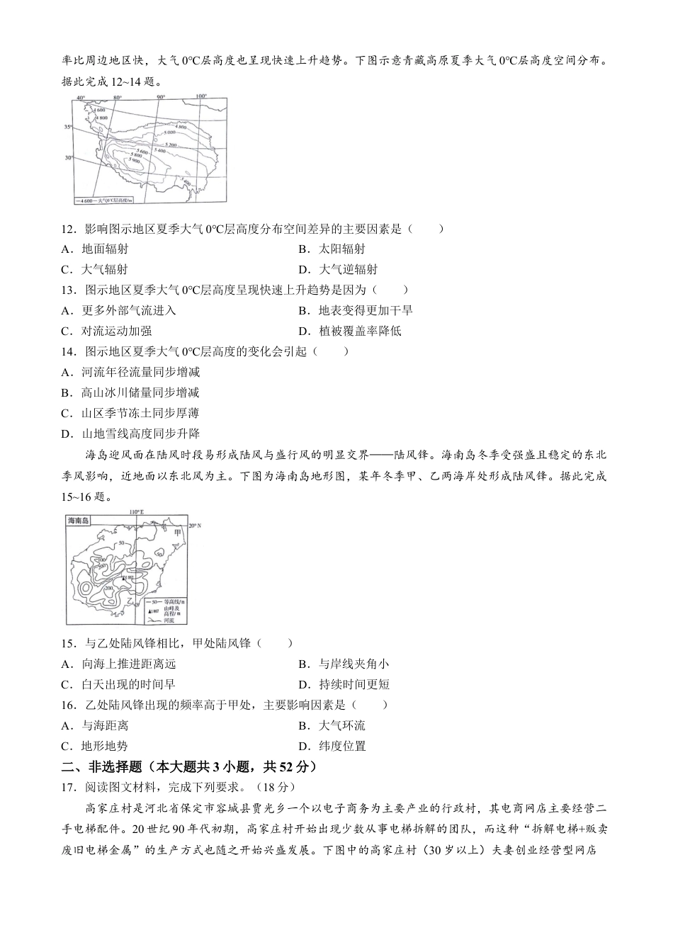 2025高考模拟金典卷 地理试题（含解析）.docx_第3页