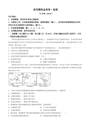 2025高考模拟金典卷 地理试题（含解析）.docx