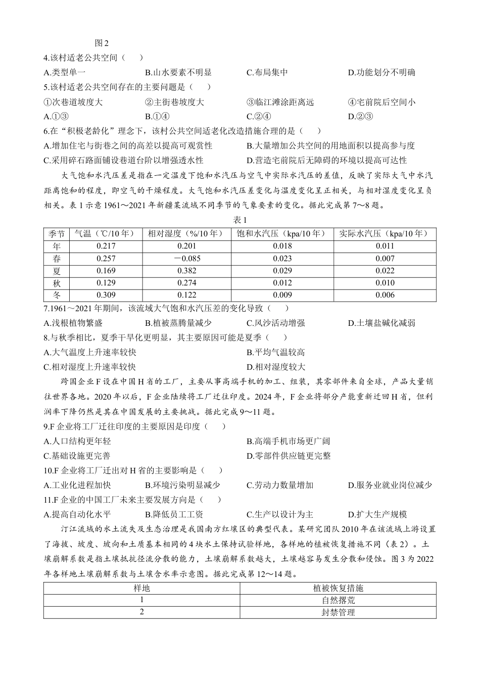 2025届福建省龙岩市高三下学期3月教学质量检测（一模）地理试题（含答案）.docx_第2页