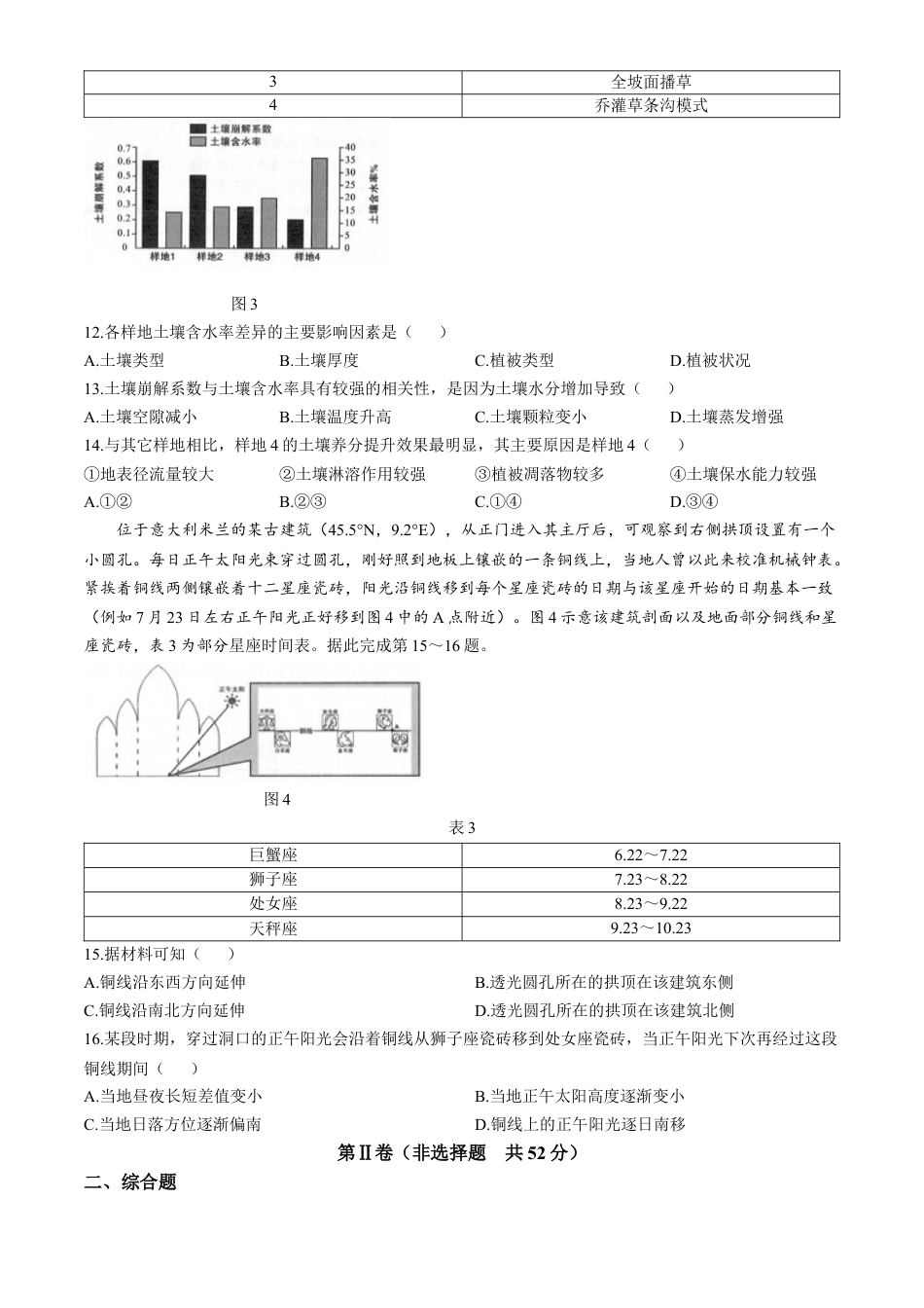 2025届福建省龙岩市高三下学期3月教学质量检测（一模）地理试题（含答案）.docx_第3页