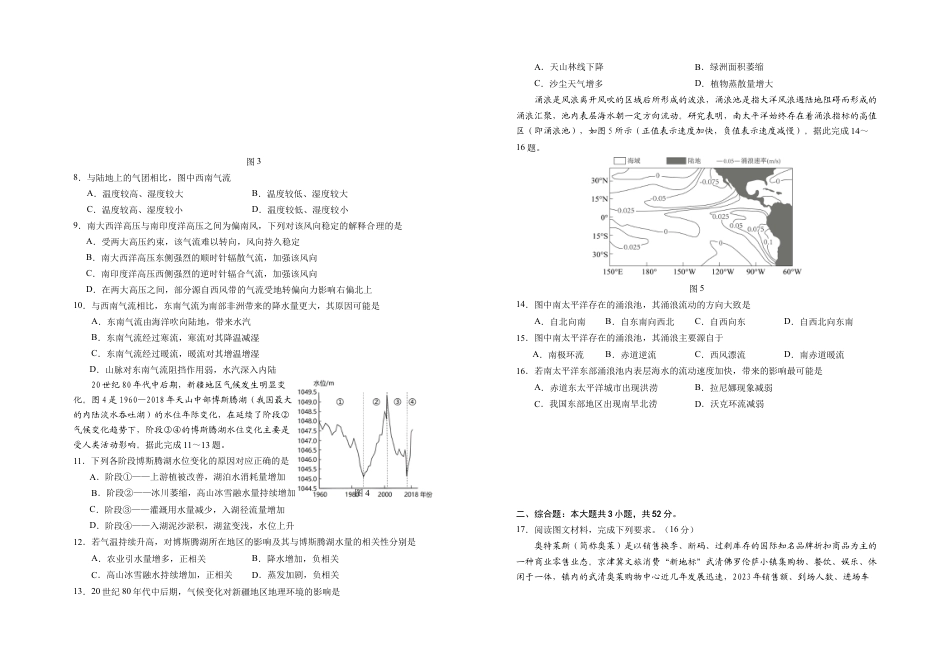 2025届高三第四次月考地理试卷.docx_第2页