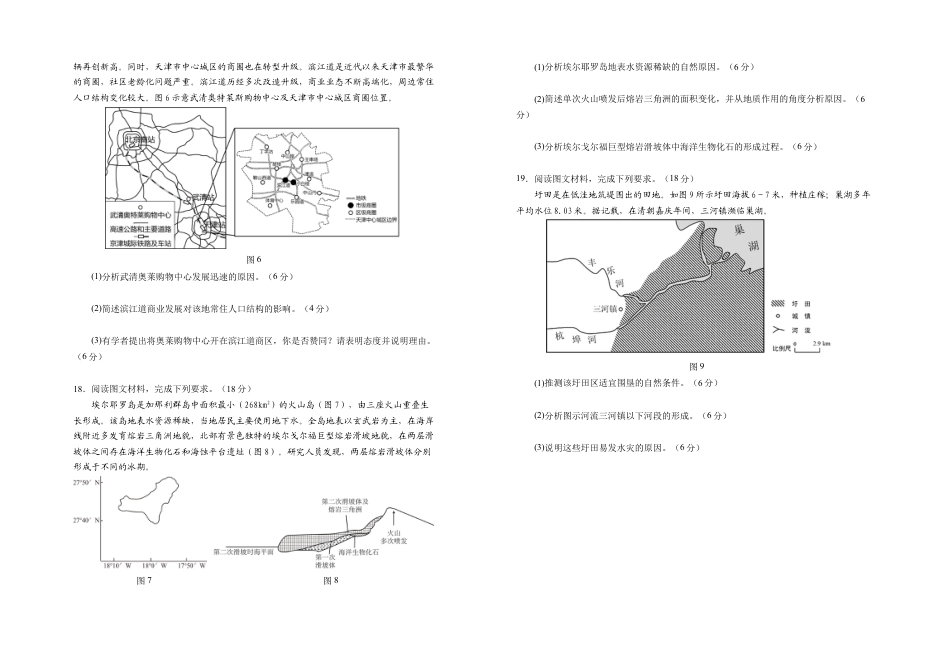 2025届高三第四次月考地理试卷.docx_第3页