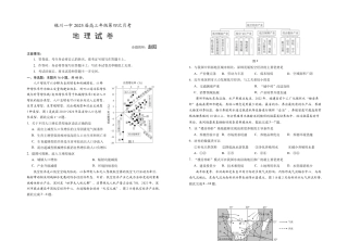2025届高三第四次月考地理试卷.docx