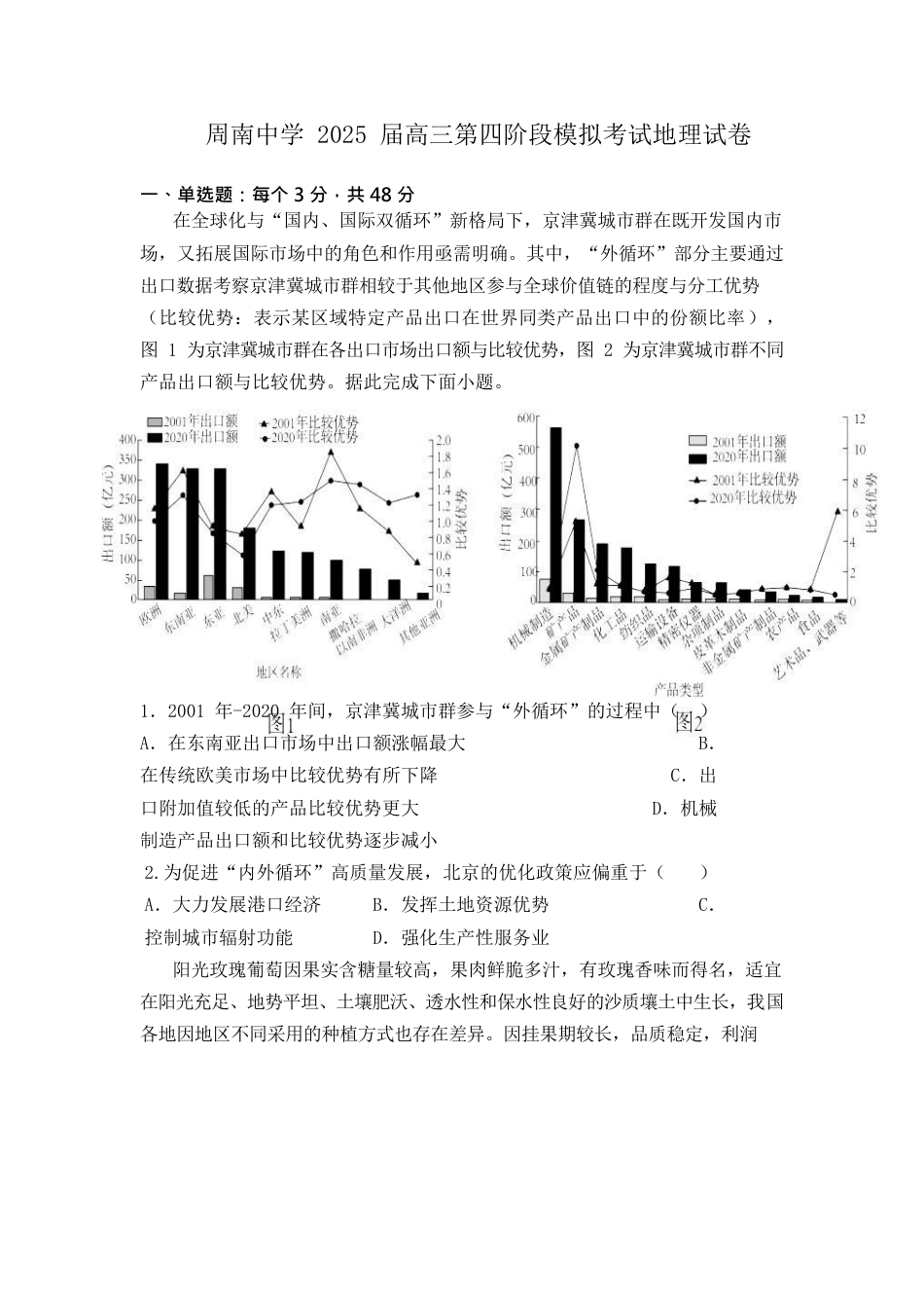 2025届高三第四阶段模拟考试地理试卷.docx_第1页