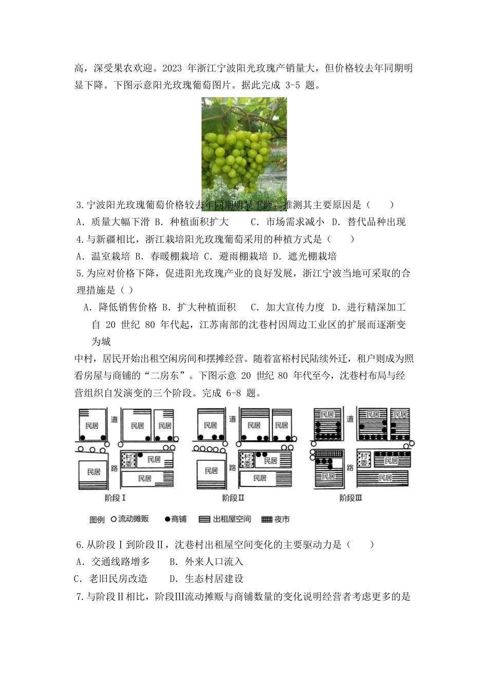 2025届高三第四阶段模拟考试地理试卷.docx_第2页