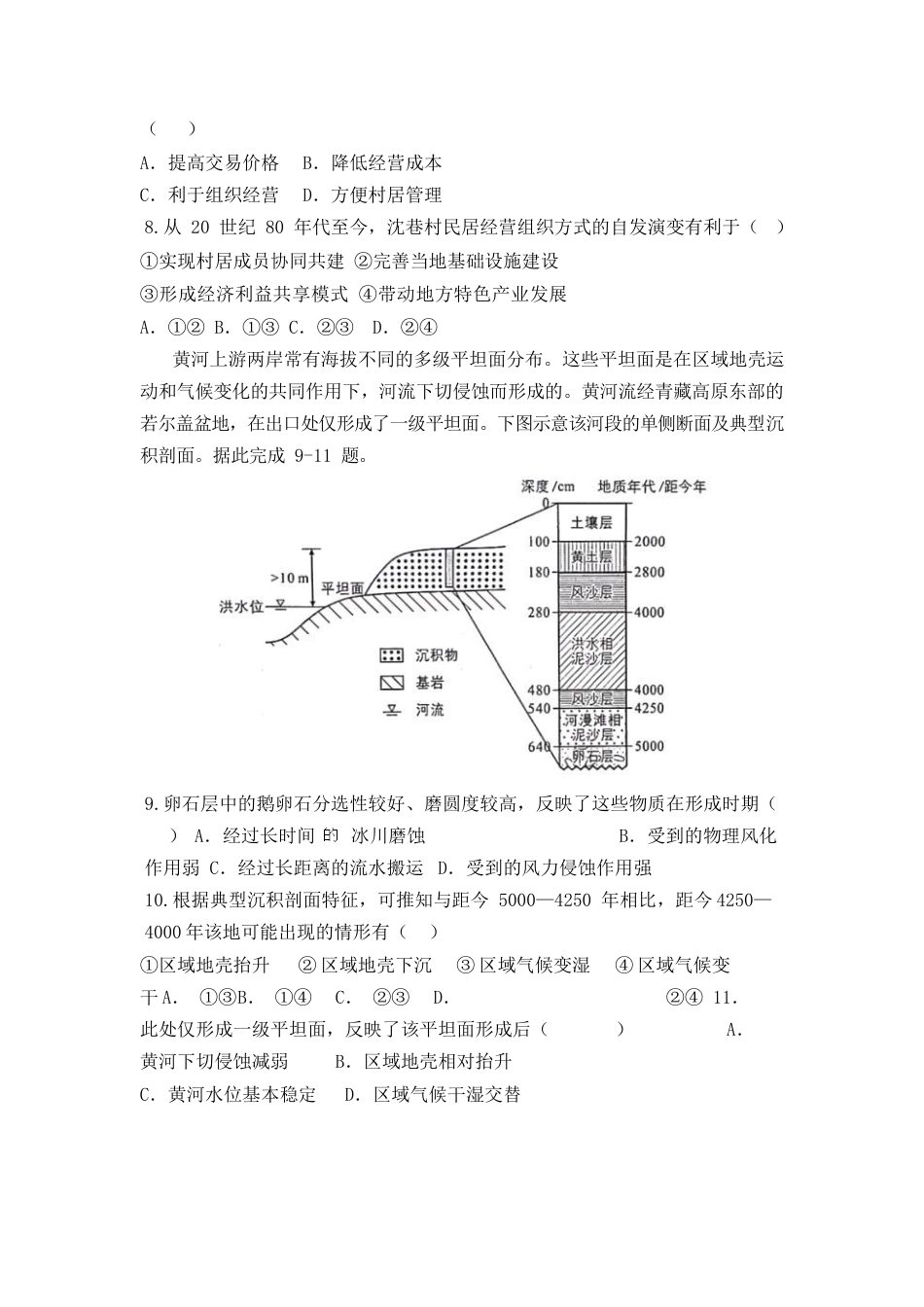 2025届高三第四阶段模拟考试地理试卷.docx_第3页