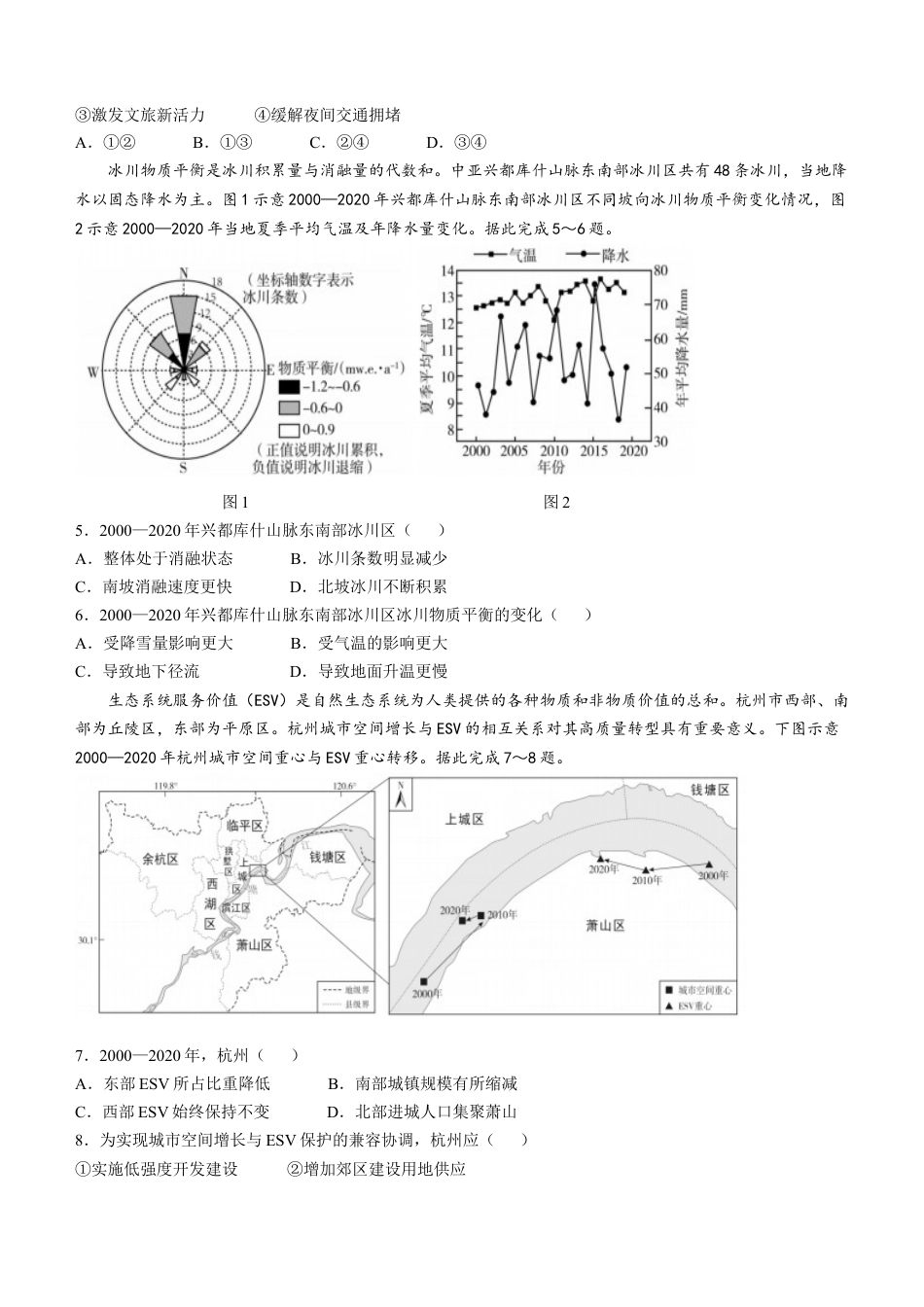 2025届广东普通高中毕业班第二次调研考试地理试题（含答案）.docx_第2页