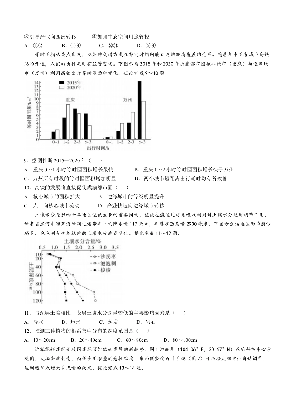 2025届广东普通高中毕业班第二次调研考试地理试题（含答案）.docx_第3页