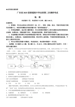 2025届广东普通高中毕业班第二次调研考试地理试题（含答案）.docx