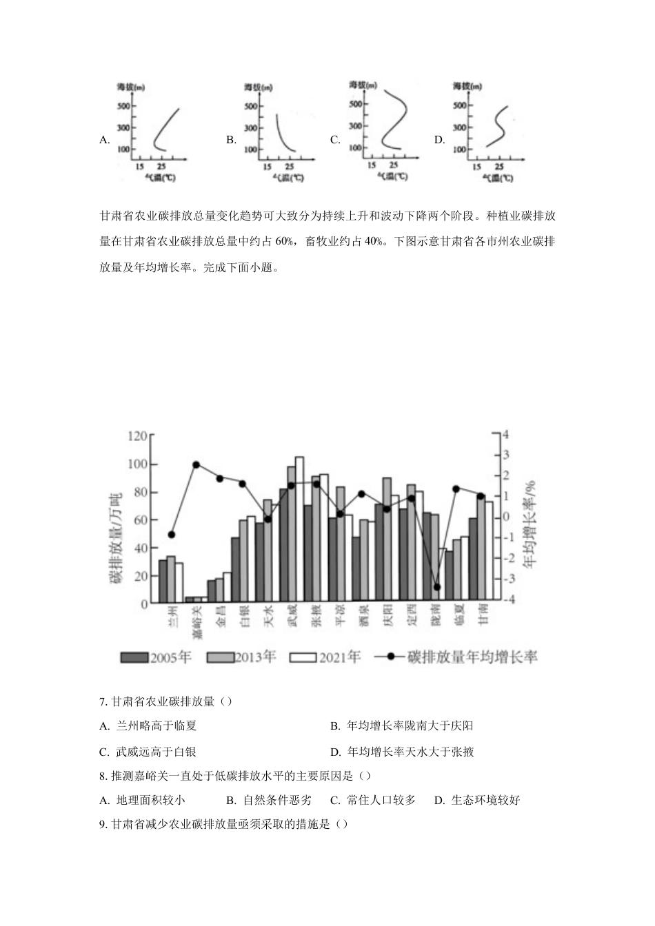 2025届广东省联考高三上学期10月第一次模拟（一模）地理试题+答案.docx_第3页