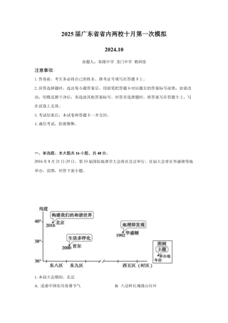 2025届广东省联考高三上学期10月第一次模拟（一模）地理试题+答案.docx