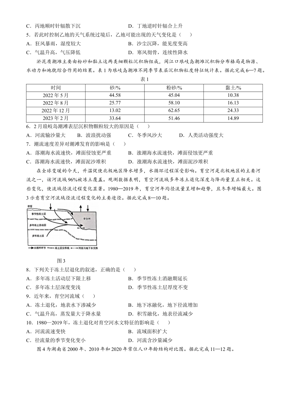 2025届河北高三11月期中联考地理试题.docx_第2页