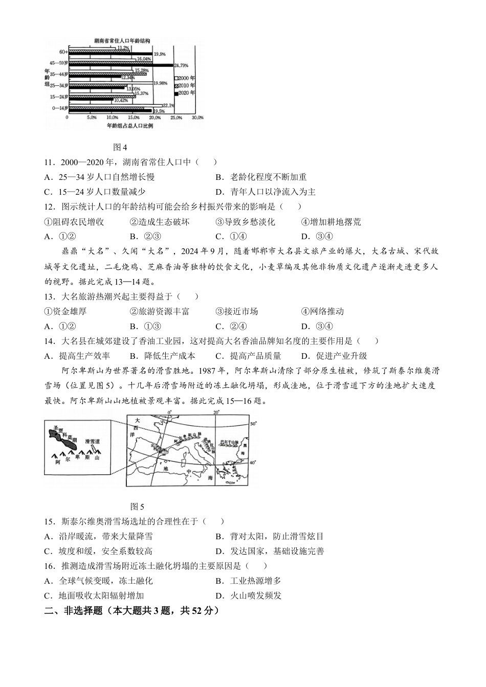 2025届河北高三11月期中联考地理试题.docx_第3页