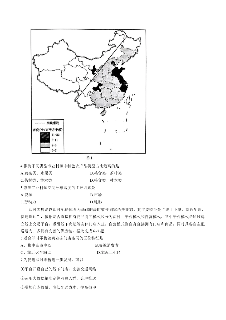 2025届吉林省长春市高三下学期质量监测（二）地理试卷（含答案）.docx_第2页