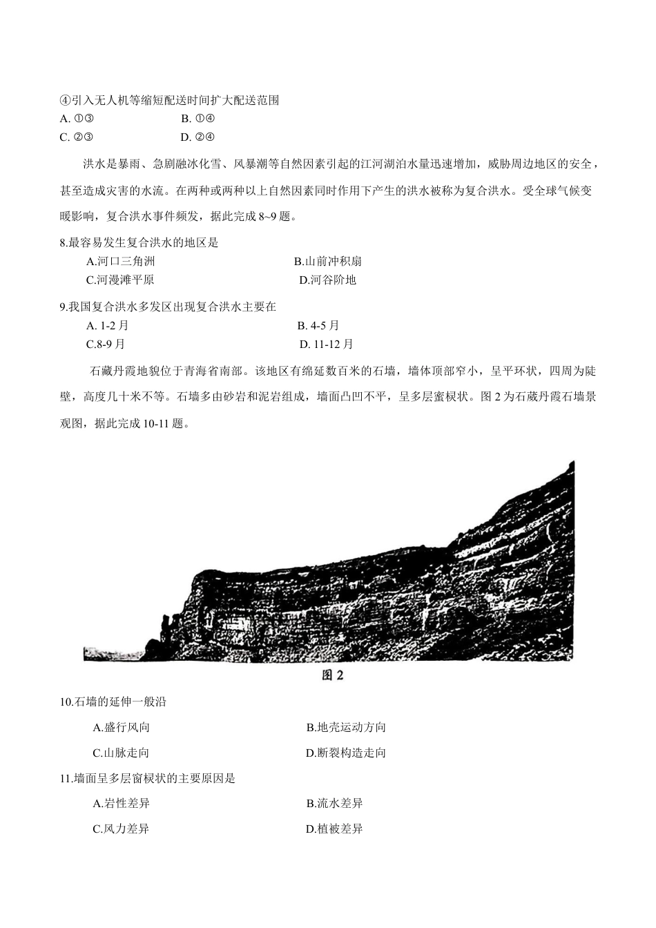 2025届吉林省长春市高三下学期质量监测（二）地理试卷（含答案）.docx_第3页