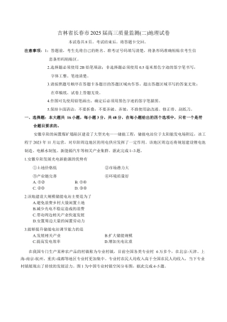 2025届吉林省长春市高三下学期质量监测（二）地理试卷（含答案）.docx