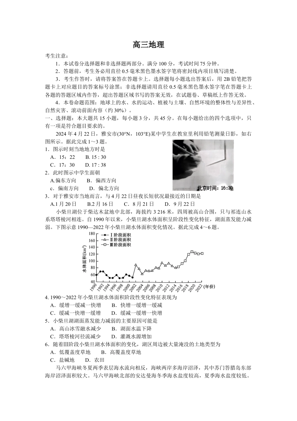 2025届九师联盟高三10月期中联考地理试题（W）（含答案）.docx_第1页