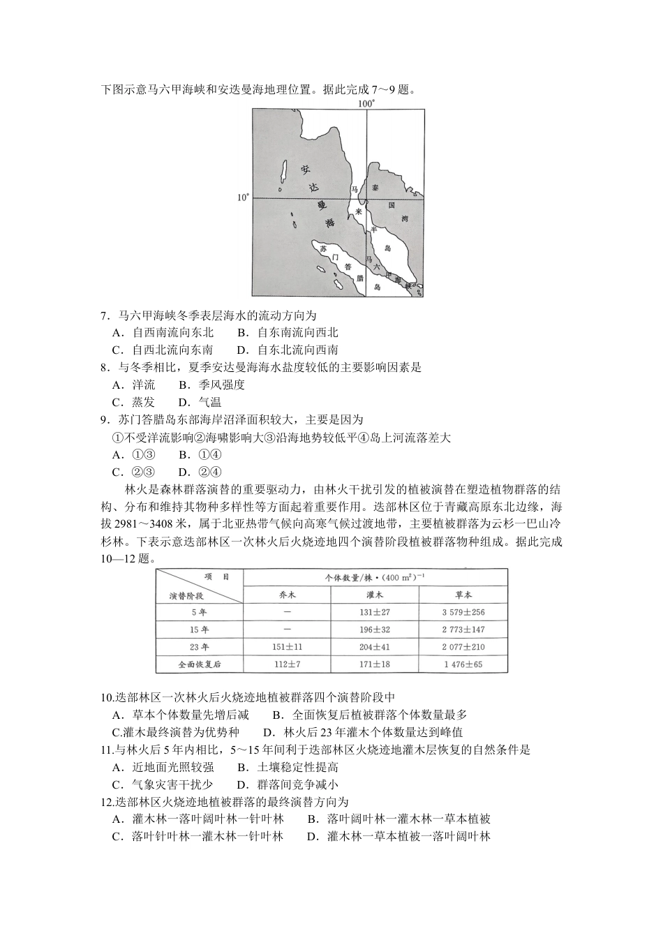 2025届九师联盟高三10月期中联考地理试题（W）（含答案）.docx_第2页