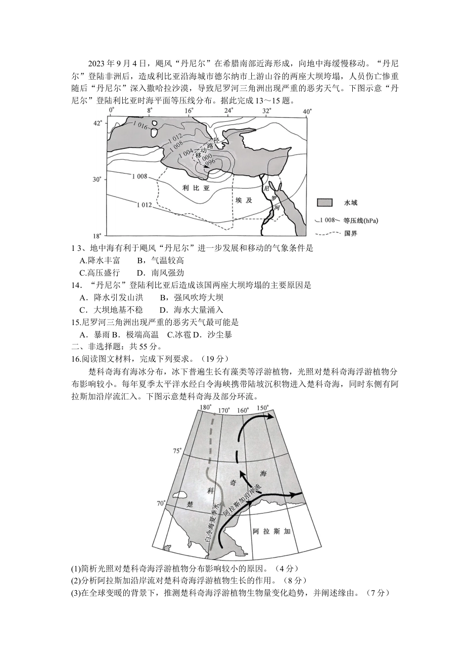 2025届九师联盟高三10月期中联考地理试题（W）（含答案）.docx_第3页