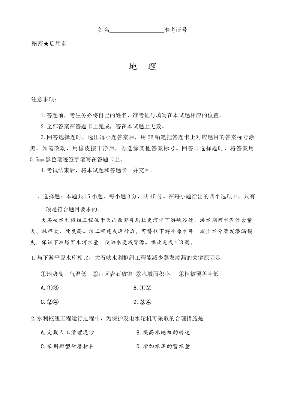 2025届山西省高三下学期考前适应性测试启航（一模）地理试题（含答案）.docx_第1页